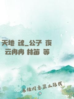 天地龍魂